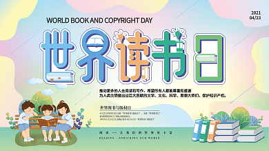 原创流体渐变世界读书日读书活动宣传展板