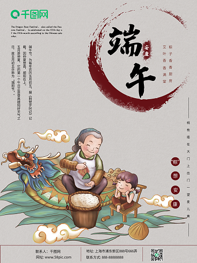 原创中国风端午节简约海报