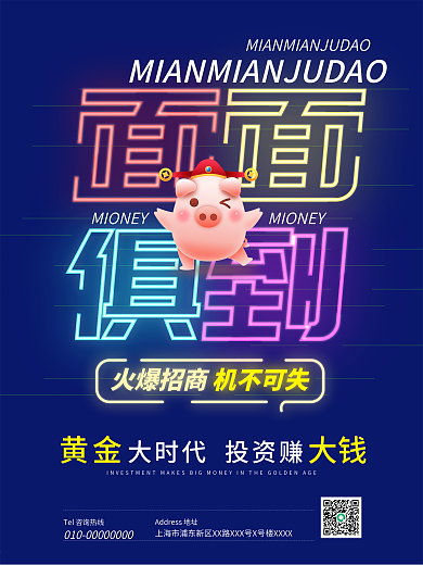 地产商铺商业广告招商海报