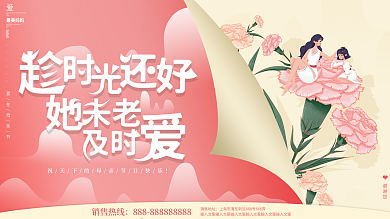 唯美温馨简约创意感恩母亲节广告横图展板
