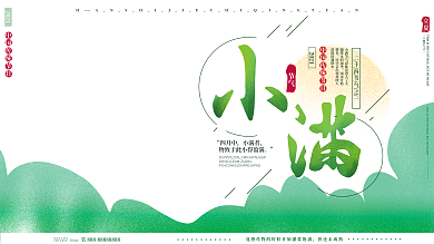 原创手绘文艺传统二十四节气小满麦子展板