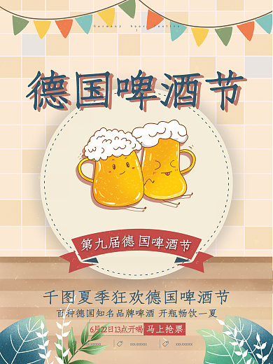 夏日啤酒节海报设计