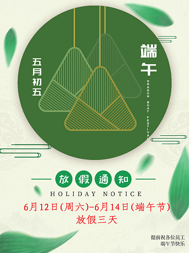古风国风端午节放假通知