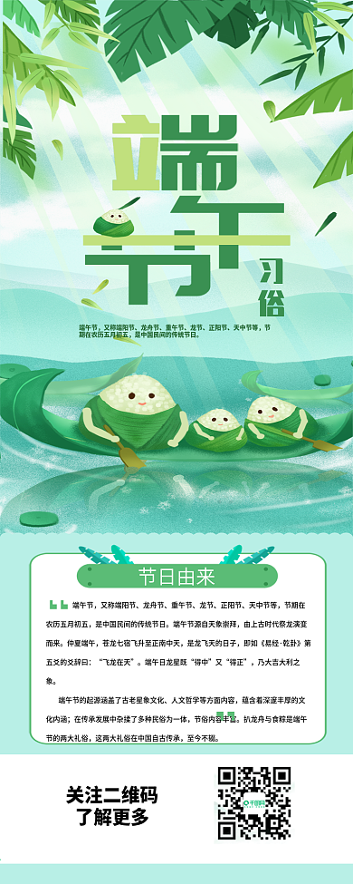 端午节传统信息长图