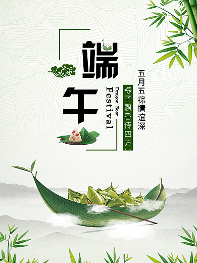 原创端午节海报粽子飘香