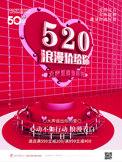 原创C4D520浪漫嫁给你场景促销海报