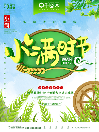 C4D小满节气海报