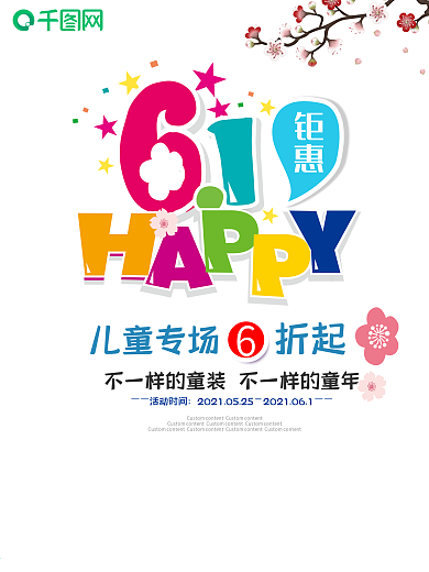 六一儿童节海报设计模板