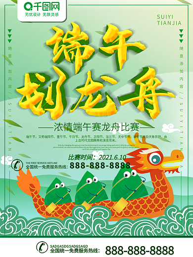 端午节海报01