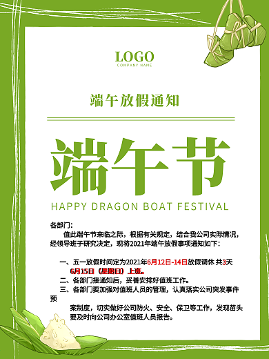 端午节放假通知简约海报