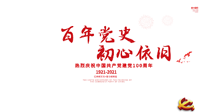 建党节建党100周年标识党建展板文化墙