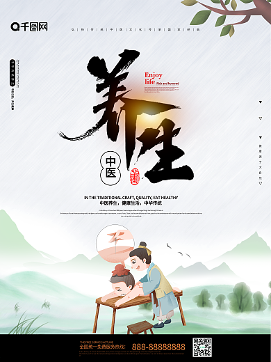 大气简约中国风中医养生海报