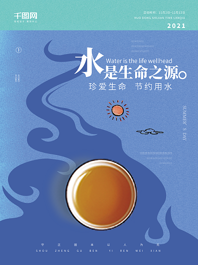 蓝色简约水是生命之源节约用水公益海报
