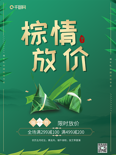 绿色简约端午佳节传统节日粽子宣传海报