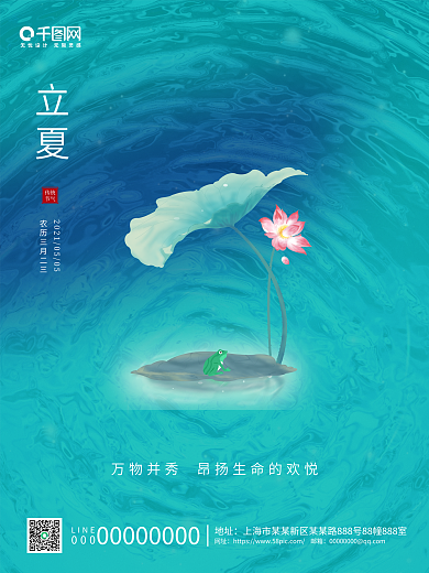 手绘水彩中国风立夏荷叶荷花鱼