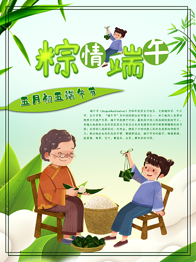 端午节快乐粽情端午