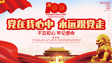 唱支山歌给党听活动展板