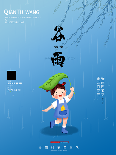 绿色简约中国风二十四节气谷雨节气宣传海
