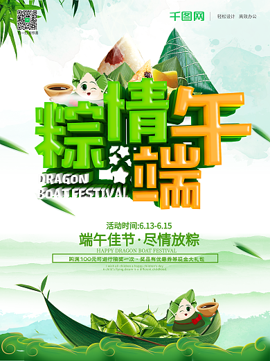 绿色清新粽情端午原创字体端午节促销海报