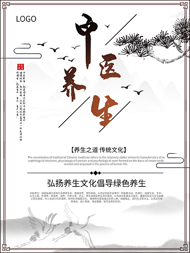 千图原创网中医养生海报
