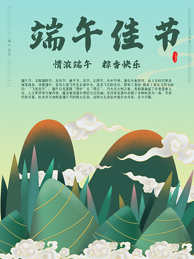 创意端午节粽子节日海报手绘插画