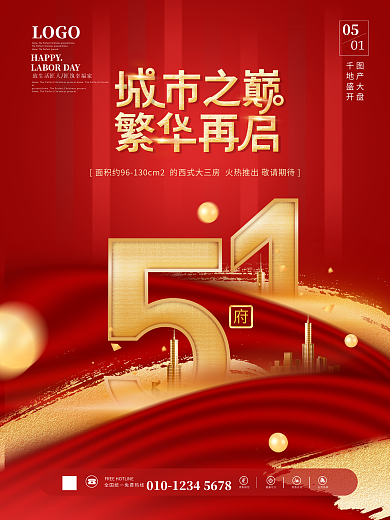 简约创意五一劳动节房地产营销地产海报