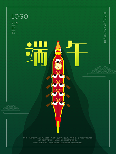 端午节浓情粽香尽情放粽海报