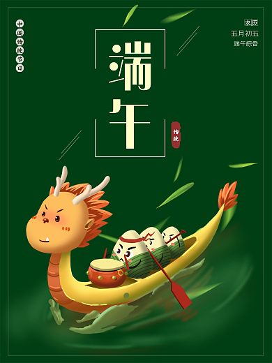 端午节棕子海报端午海报