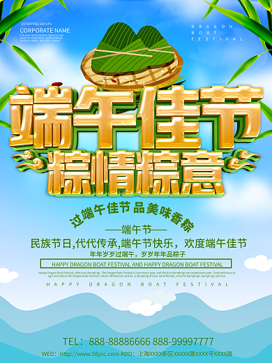 蓝色小清新端午佳节粽情粽意海报设计
