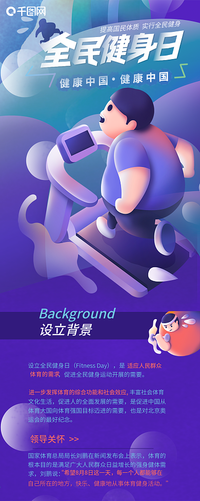 全民健身日干货分享信息长图