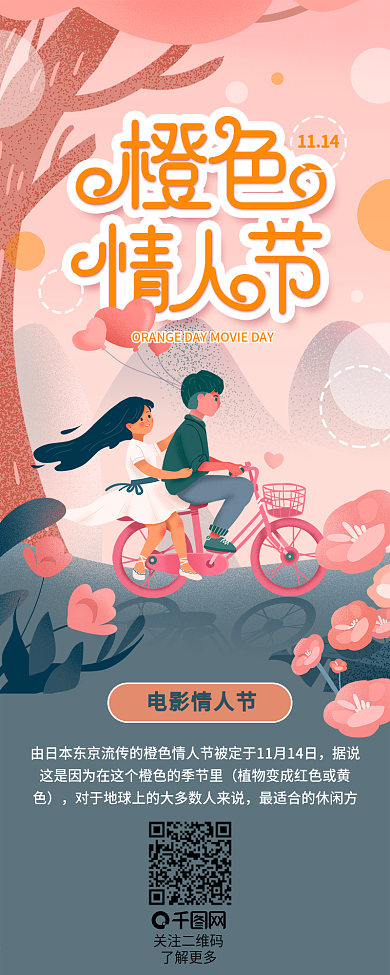 橙色情人节节日介绍信息长图