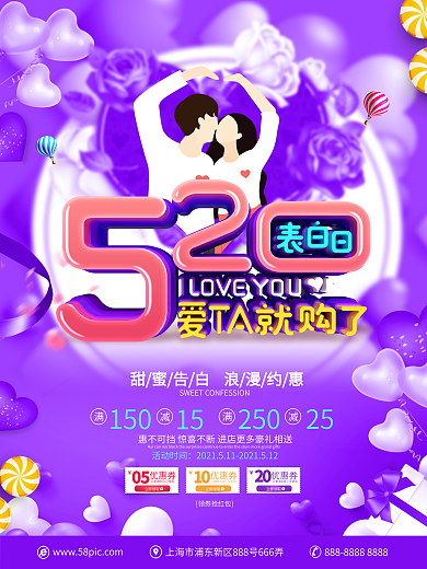 C4D创意立体字520促销宣传海报