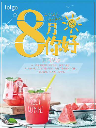清新夏日八月你好夏日梦想海报
