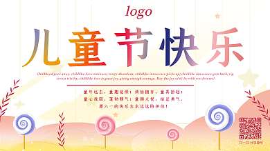 实用素材六一儿童节快乐海报展板