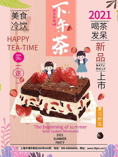 下午茶蛋糕美食海报