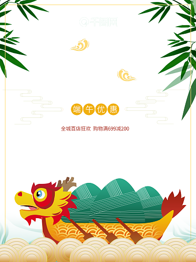浓情端午节活动海报
