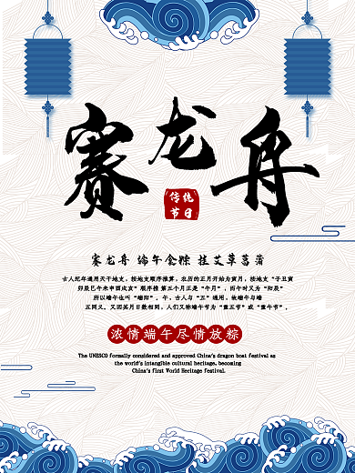 赛龙舟海报传统节日