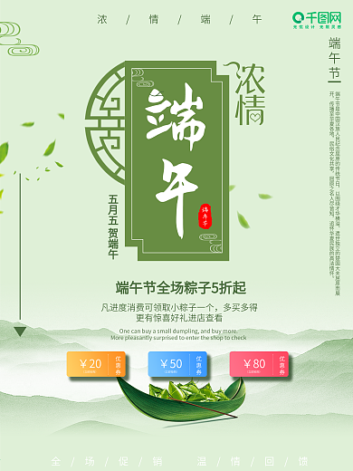 浓情端午节节日促销宣传节日海报