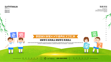 幼儿园卡通文艺汇演展板素材