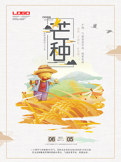 芒种节气原创海报麦田丰收