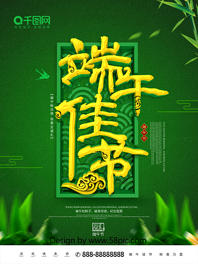 简约C4D端午佳节节日海报