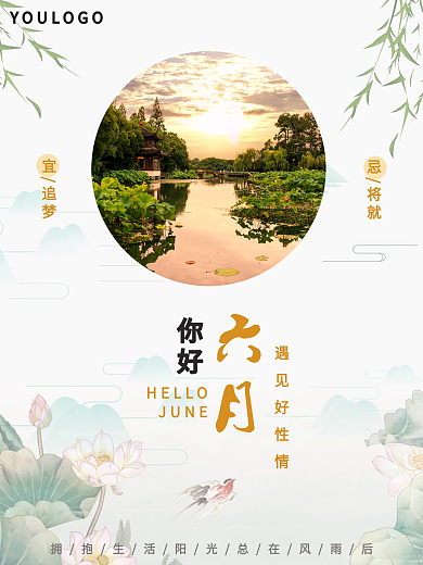六月你好简约摄影海报