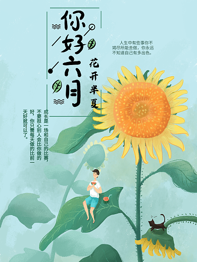 六月你好摄影图合成海报