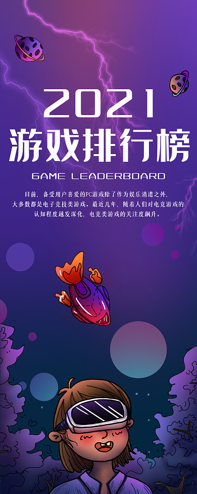 2019游戏排行榜信息长图