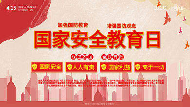 国家安全教育日415展架