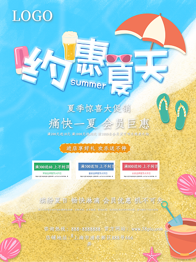 原创夏日小清新海报沙滩卡通超市商店通用