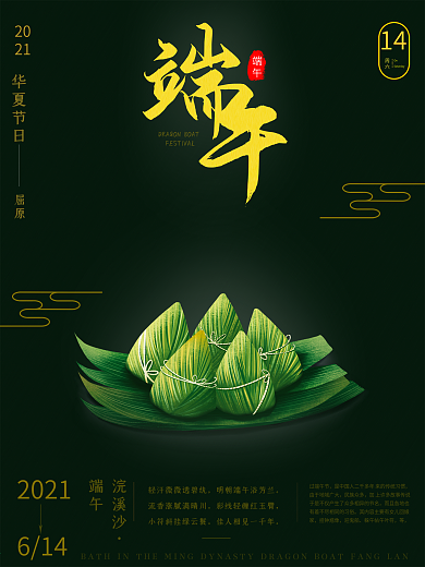 端午节海报中国风粽子原创