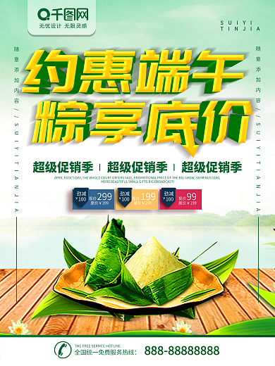 端午节海报图片