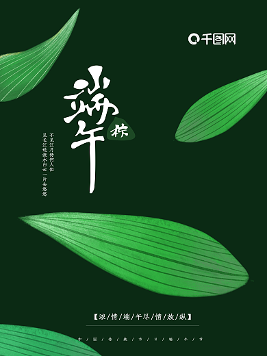 水墨风端午海报