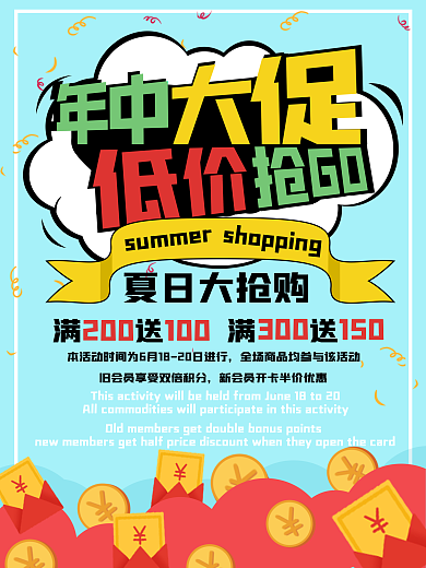 618年中大促低价抢购促销海报